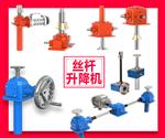 滾珠絲桿升降機